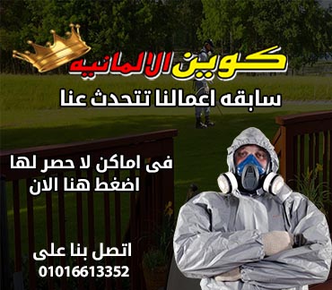 ابادة حشرات